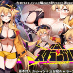 「中出し」 クロア×スクランブル 『同人』