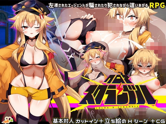 「中出し」 クロア×スクランブル 『同人』