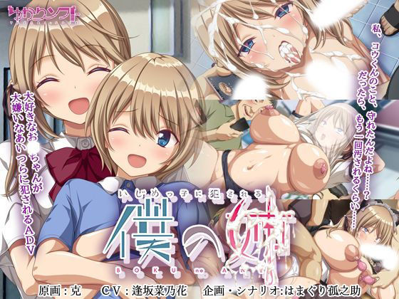 「中出し」 いじめっ子に犯●れる僕の姉 『同人』