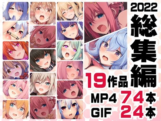 「中出し」 ニート社長 アニメ総集編【2022】 『同人』