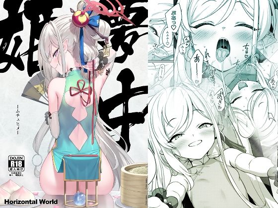 「中出し」 夢中姫 『同人』