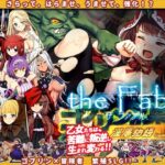 「中出し」 ゴブリンの巣穴theFable 淫辱物語編纂版 『同人』