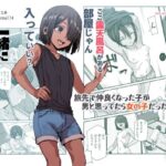 「中出し」 旅先で仲良くなった子が男と思ってたら女の子だった件！！EX 『同人』