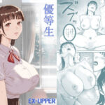 「中出し」 優等生 『同人』