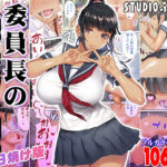 「中出し」 委員長の催●野外調教 日焼け版 『同人』