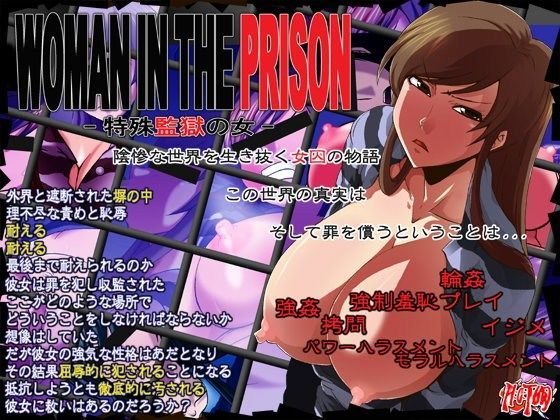 「中出し」 WOMAN IN THE PRISON -特殊監獄の女- ...