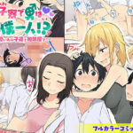 「中出し」 女子寮で男は僕一人！？〜可愛いあの子達と相部屋で〜 『同人』