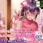 「中出し」 【CG集】世話焼き奥さんで人の頼みを断れない亜衣さんにお願いして中出しハメ放題のドスケベ妻になってもらった 後編 『同人』