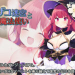 「中出し」 ザコ迷宮と大魔法使い 『同人』