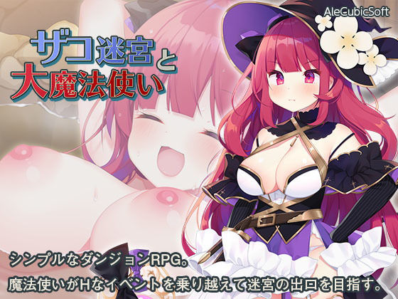 「中出し」 ザコ迷宮と大魔法使い 『同人』