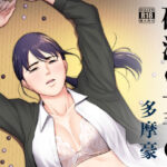 「中出し」 破滅の一手 『同人』