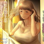 「中出し」 隣のお姉さんの下着を盗んだら奇跡が起きた話をしよう 『同人』