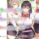 「中出し」 田舎に彼女が居る僕を東京のクラスメイトが寝取ろうとして来る。 『同人』