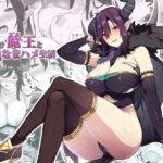 「中出し」 押しかけ魔王と強淫なまハメ生活 『同人』