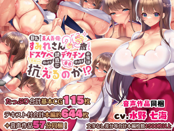 「中出し」 巨乳過ぎる美人義母すみれさん25歳による寝取らせドスケベね...