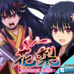 「中出し」 くノ一花梨 『同人』