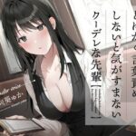 「中出し」 とにかく言葉責めしないと気がすまないクーデレな先輩 『同人』