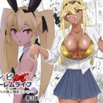 「中出し」 ゾンビハーレムライフ〜抗体持ちの俺と爆乳ゾンビ〜 第三話 『同人』