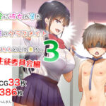 「中出し」 田舎に彼女が居る僕を東京のクラスメイトが寝取ろうとして来る。3 『同人』