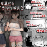 「中出し」 女子写真部とおじさん指導員3 『同人』