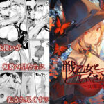 「中出し」 戦乙女といくさごと！〜女魔法使い編〜 『同人』