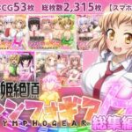 「中出し」 【戦姫絶頂シンフォギアH総集編01】 『同人』