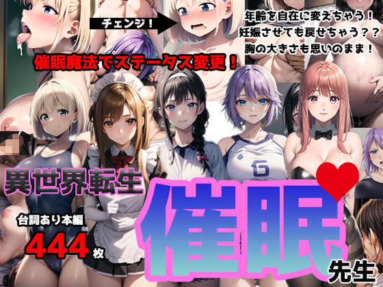 「中出し」 異世界転生 小さな村の催●先生 『同人』