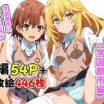 「中出し」 おっさん異世界へ行く（学園都市編） 『同人』