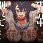 「中出し」 【オホ声/汚喘ぎ/NTR】「先輩、アタシと別れてください 」 彼女が弟のチャラ雄チ●ポに敗北してマゾメスチンハメおま●こ奴●になった話 『同人』