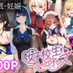 「中出し」 催●おじさんと女子校生ヒロインズ/黒川あ●ね/喜多●海夢/中●三玖/錦●千束/井ノ●たきな【妊娠】 『同人』