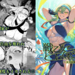 「中出し」 戦乙女といくさごと！〜女格闘家編〜 『同人』