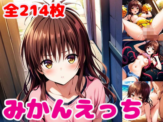 「中出し」 み〇んえっち2【セリフ付き】 『同人』