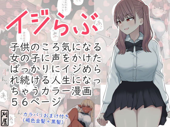 「中出し」 イジらぶ 『同人』