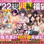 「中出し」 アトリエTODO漫画ラノベCG集同人誌詰め合わせ 全1722ページ超え！総集編福袋DX 『同人』
