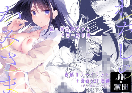 「中出し」 わたしのかみさま2 『同人』