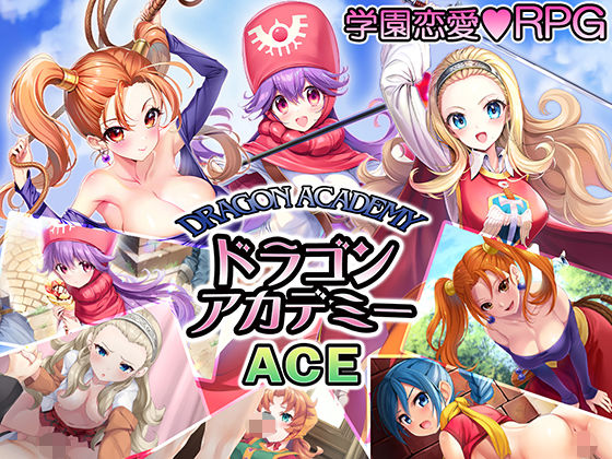 「中出し」 ドラゴンアカデミーエース 『同人』