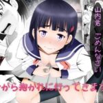 「中出し」 山内君、ごめんなさい 今から抱かれに行ってきます。 『同人』