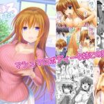「中出し」 ましゅまろしすたぁ-マシュマロボディーな姉とのSEX- 『同人』