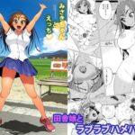 「中出し」 みさきちゃんとえっち 『同人』