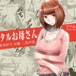 「中出し」 レンタルお母さん 『同人』