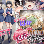 「中出し」 飯犯トラベラーズ 博多集団レ●プ旅行 『同人』