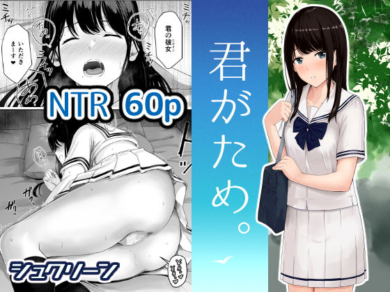 「中出し」 君がため。 『同人』