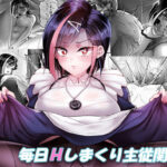 「中出し」 メイドの恩返し〜ちょいSメイドのデレ堕ち生活〜 『同人』