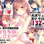 「中出し」 少女たちのおしごと アイドル×援交総集編 『同人』