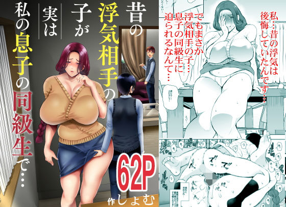 「中出し」 昔の浮気相手の子が実は私の息子の同級生で… 『同人』