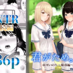 「中出し」 君がため。2 〜市河いのり陥落編〜 『同人』