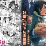 「中出し」 社畜OLちゃんの憂鬱-届け退職願編- 『同人』