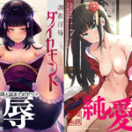 「中出し」 陰謀の帝国ダイヤさん本まとめセット 『同人』