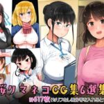 「中出し」 小桜クマネコCG集6選集め 『同人』