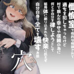 「中出し」 懺悔穴2 『同人』